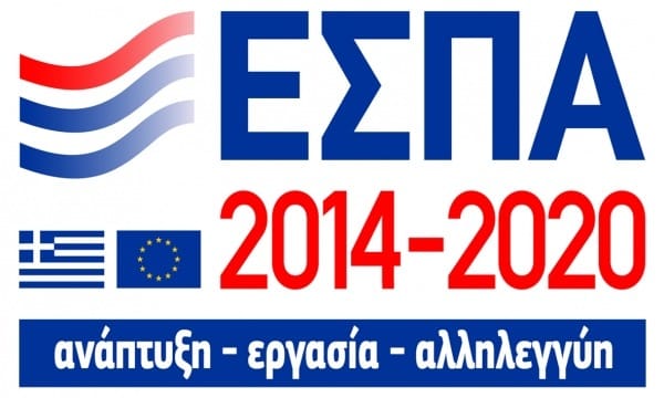 Πρόγραμμα ΕΣΠΑ - 2014 -2020 - Ανάπτυξη - Εργασία - Αλληλεγγύη. Επιχειρήσεις - Ιδιώτες - Ενίσχυση - Επιδοτήσεις