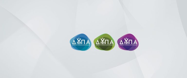 ΔΥΠΑ ΟΑΕΔ