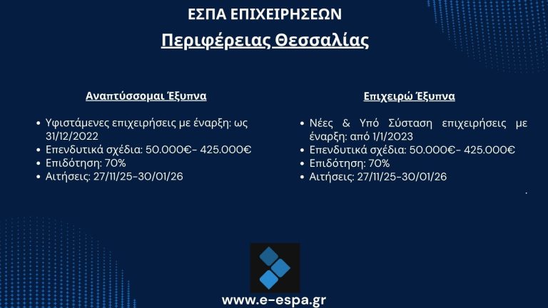 espa-thessalias
