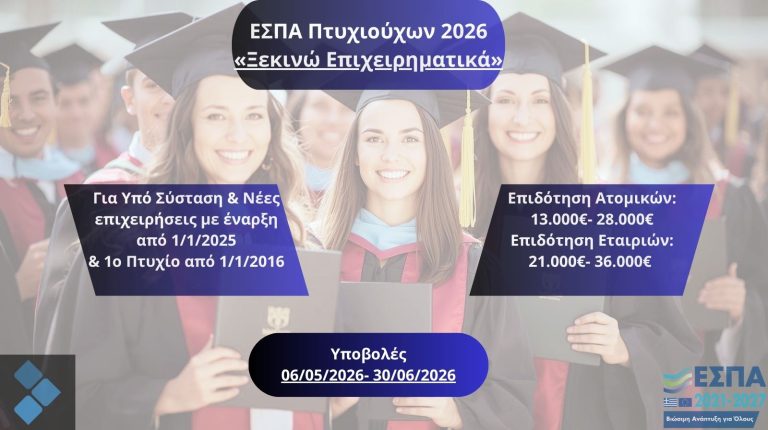 espa ptixiouxon